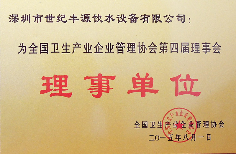 全國衛生產業企業管理協會理事單位